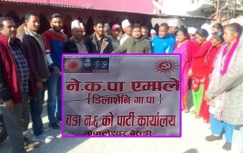 बैतडीको डीलाशैनी ६ मा एमालेको पार्टि कार्यालय स्थापना 